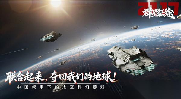 群星征途2117重要资源获取途径说明