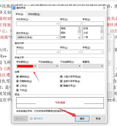 Word文档如何一键替换文字