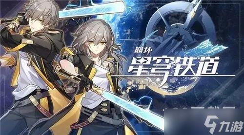 崩坏星穹铁道姬子启行什么时候上线